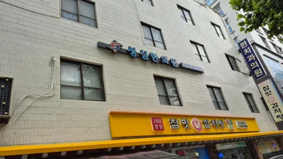 성심한의원 사진 2 (업체가 네이버 플레이스에 올린 사진)