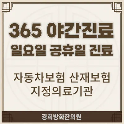 경희방화한의원 사진 1 (업체가 네이버 플레이스에 올린 사진)