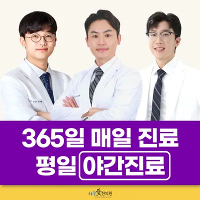 부평하늘애한의원 사진 1 (업체가 네이버 플레이스에 올린 사진)