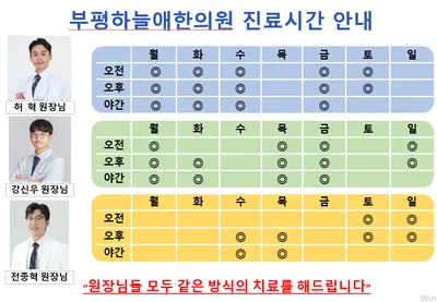 부평하늘애한의원 사진 2 (업체가 네이버 플레이스에 올린 사진)