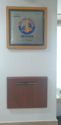 한마음한의원 사진 1 (업체가 네이버 플레이스에 올린 사진)