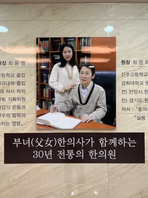 삼보한의원 사진 1 (업체가 네이버 플레이스에 올린 사진)