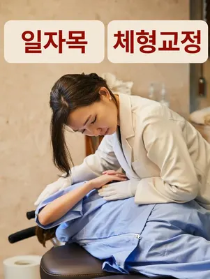 회기새봄한의원 사진 2 (업체가 네이버 플레이스에 올린 사진)
