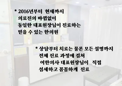 클로버한의원 사진 2 (업체가 네이버 플레이스에 올린 사진)