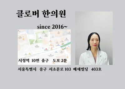 클로버한의원 사진 3 (업체가 네이버 플레이스에 올린 사진)