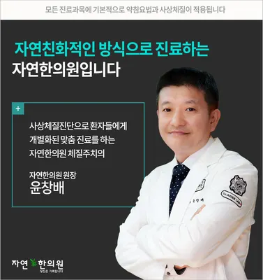자연한의원 사진 3 (업체가 네이버 플레이스에 올린 사진)