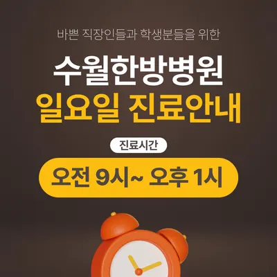 수월한방병원 사진 3 (업체가 네이버 플레이스에 올린 사진)