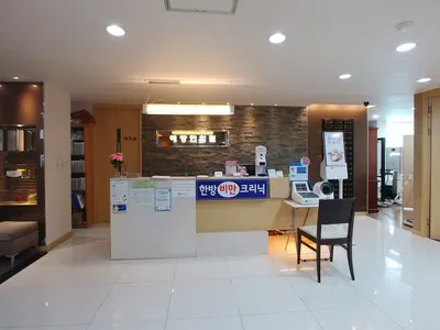 예당한의원 사진 2 (업체가 네이버 플레이스에 올린 사진)
