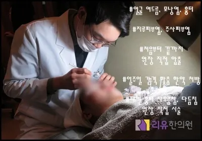 리유한의원 사진 3 (업체가 네이버 플레이스에 올린 사진)