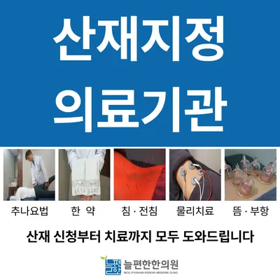 늘편한한의원 사진 3 (업체가 네이버 플레이스에 올린 사진)