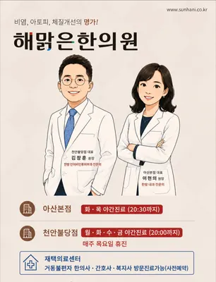 해맑은한의원 사진 1 (업체가 네이버 플레이스에 올린 사진)
