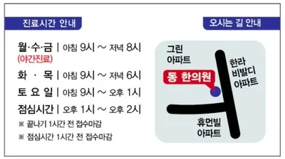 동한의원 사진 2 (업체가 네이버 플레이스에 올린 사진)
