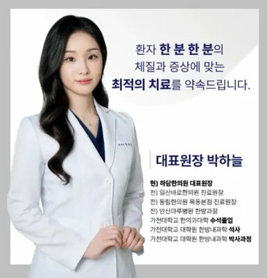 하담한의원 사진 3 (업체가 네이버 플레이스에 올린 사진)