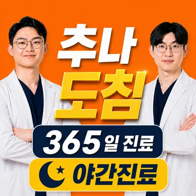365신의손한의원 사진 1 (업체가 네이버 플레이스에 올린 사진)