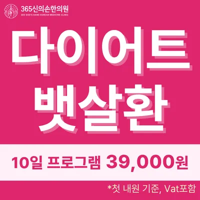 365신의손한의원 사진 3 (업체가 네이버 플레이스에 올린 사진)