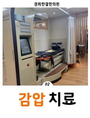 경희한결한의원 사진 3 (업체가 네이버 플레이스에 올린 사진)