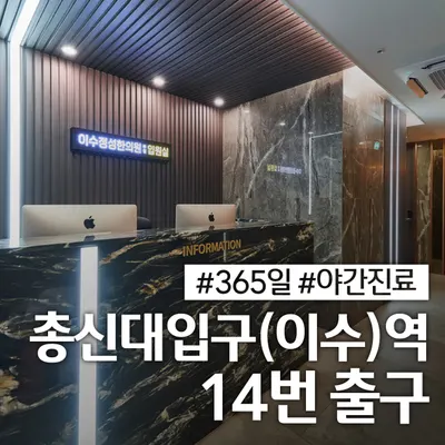 이수정성한의원 사진 3 (업체가 네이버 플레이스에 올린 사진)