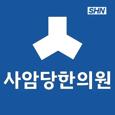 사암당한의원 사진 1 (업체가 네이버 플레이스에 올린 사진)