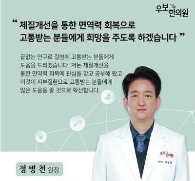 우보한의원 사진 3 (업체가 네이버 플레이스에 올린 사진)