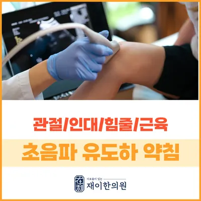 재이한의원 사진 2 (업체가 네이버 플레이스에 올린 사진)