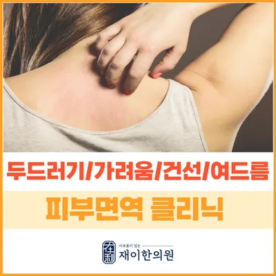 재이한의원 사진 3 (업체가 네이버 플레이스에 올린 사진)