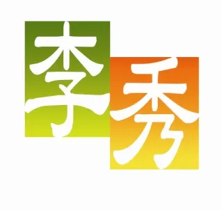 이수한의원 사진 1 (업체가 네이버 플레이스에 올린 사진)