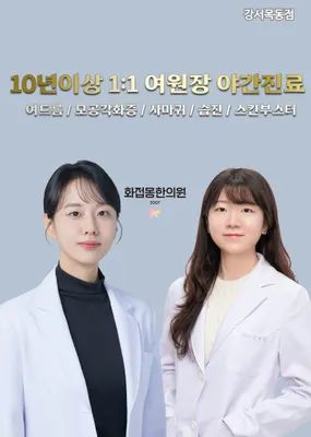 화접몽한의원 사진 1 (업체가 네이버 플레이스에 올린 사진)