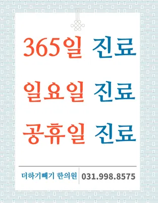 더하기빼기한의원 사진 2 (업체가 네이버 플레이스에 올린 사진)