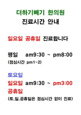 더하기빼기한의원 사진 3 (업체가 네이버 플레이스에 올린 사진)