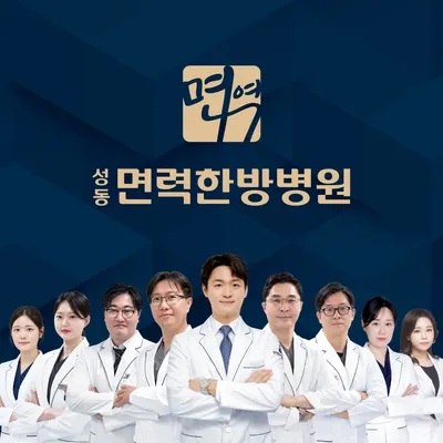 성동면력한방병원 사진 1 (업체가 네이버 플레이스에 올린 사진)
