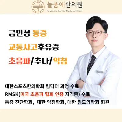 늘품애한의원 사진 3 (업체가 네이버 플레이스에 올린 사진)