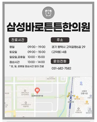 삼성바로튼튼한의원 사진 3 (업체가 네이버 플레이스에 올린 사진)