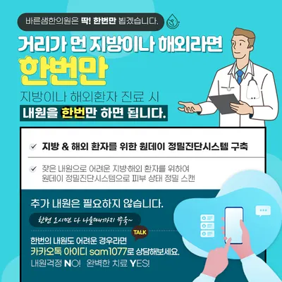 바른샘한의원 사진 1 (업체가 네이버 플레이스에 올린 사진)