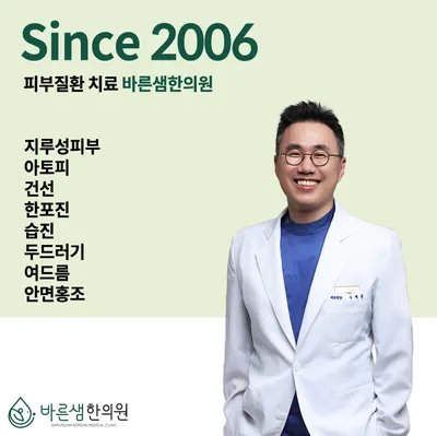 바른샘한의원 사진 2 (업체가 네이버 플레이스에 올린 사진)