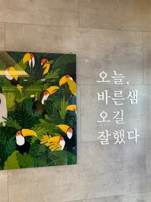 바른샘한의원 사진 3 (업체가 네이버 플레이스에 올린 사진)