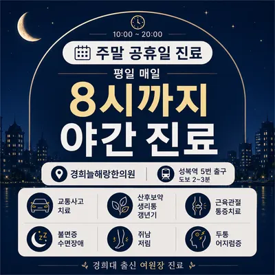 경희늘해랑한의원 사진 1 (업체가 네이버 플레이스에 올린 사진)