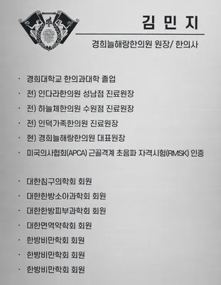 경희늘해랑한의원 사진 3 (업체가 네이버 플레이스에 올린 사진)