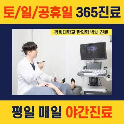 경희바른한의원 사진 1 (업체가 네이버 플레이스에 올린 사진)