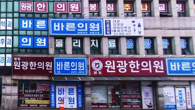 봉동원광한의원 사진 2 (업체가 네이버 플레이스에 올린 사진)
