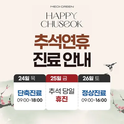 메디그린한방병원 사진 1 (업체가 네이버 플레이스에 올린 사진)