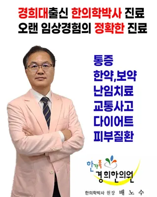 한가족경희한의원 사진 1 (업체가 네이버 플레이스에 올린 사진)