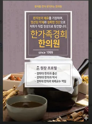 한가족경희한의원 사진 3 (업체가 네이버 플레이스에 올린 사진)