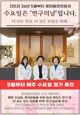 꽃마을한의원 사진 2 (업체가 네이버 플레이스에 올린 사진)