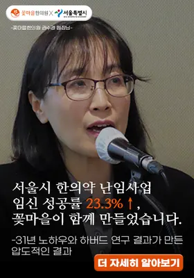 꽃마을한의원 사진 3 (업체가 네이버 플레이스에 올린 사진)