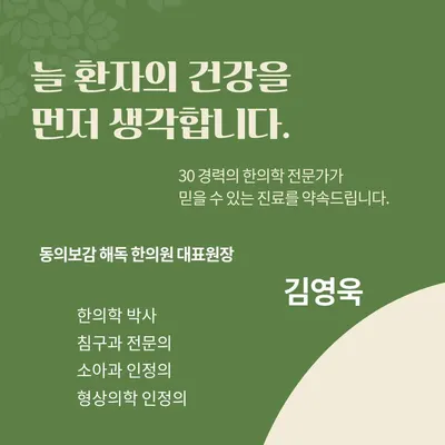 동의보감해독한의원 사진 2 (업체가 네이버 플레이스에 올린 사진)