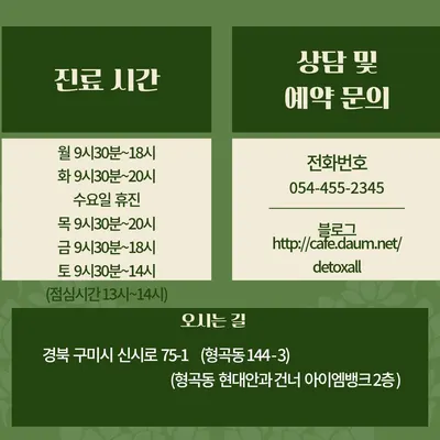 동의보감해독한의원 사진 3 (업체가 네이버 플레이스에 올린 사진)