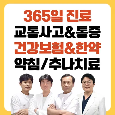 마천한의원 사진 1 (업체가 네이버 플레이스에 올린 사진)