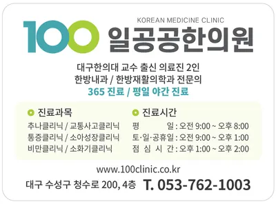 일공공한의원 사진 3 (업체가 네이버 플레이스에 올린 사진)