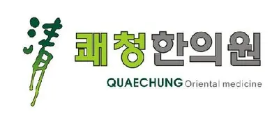쾌청한의원 사진 3 (업체가 네이버 플레이스에 올린 사진)