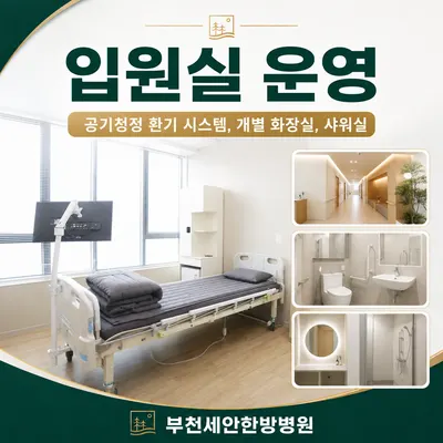 부천세안한방병원 사진 3 (업체가 네이버 플레이스에 올린 사진)